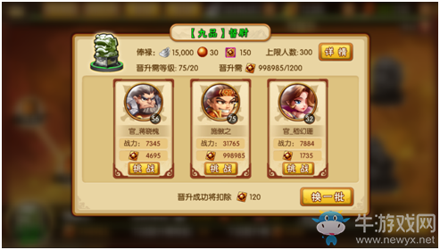 《雷鳴三國》手游官品系統(tǒng)介紹