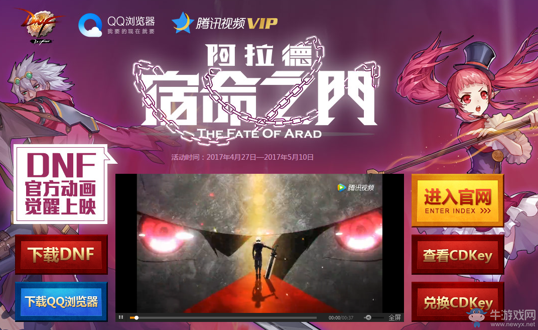 《DNF》阿拉德宿命之門 登錄QQ瀏覽器黑鉆深淵票能你來(lái)領(lǐng)