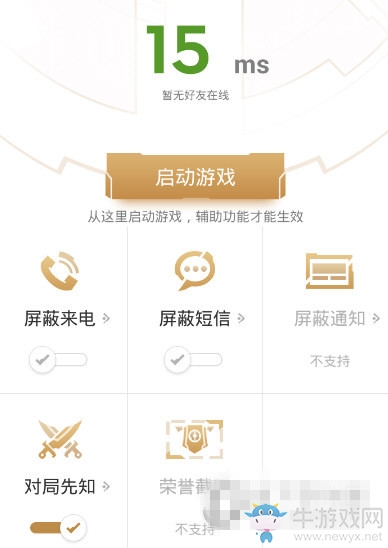 《王者榮耀助手》怎么屏蔽電話短信