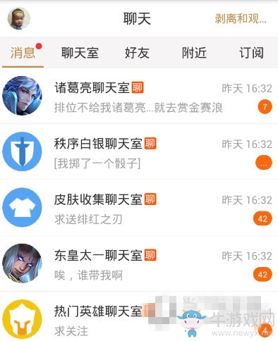 《王者榮耀助手》創(chuàng)建聊天室教程