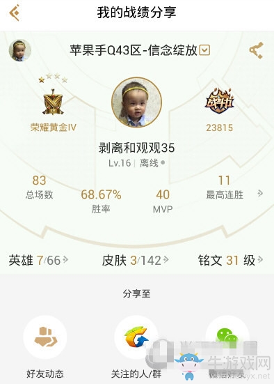 《王者榮耀助手》分享戰(zhàn)績(jī)教程