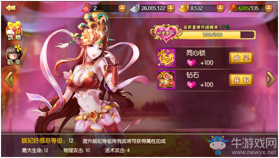 《雷鳴三國》手游后宮系統(tǒng)介紹
