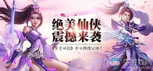 《紫青雙劍》新手常見問題與解答