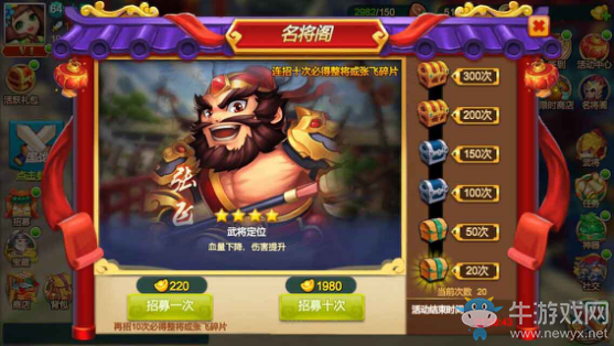 《天下英雄》名將閣攻略