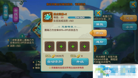 《紫青雙劍》手游靈獸獲取方式及作用一覽