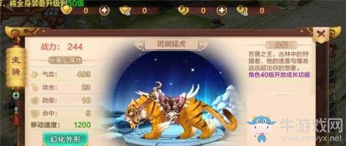 《熱血江湖》手游斑斕猛虎怎么樣