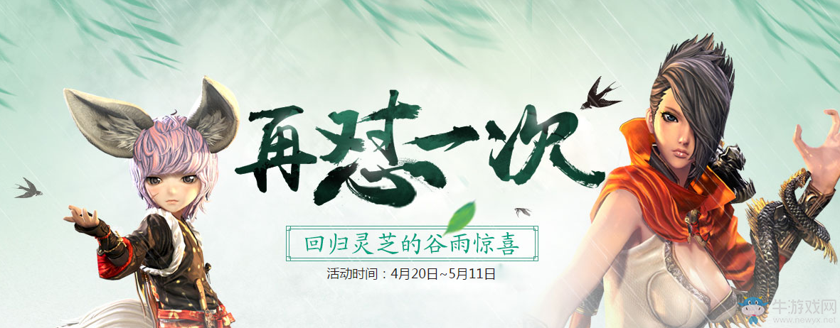 《劍靈》在懟一次 回歸靈芝的谷雨驚喜