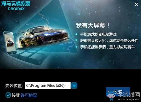 《海馬玩模擬器》安裝使用教程