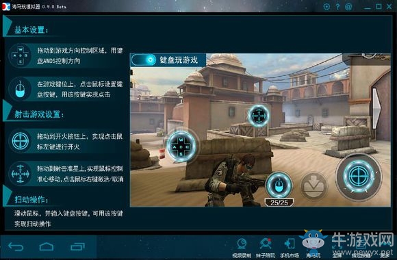 《海馬玩模擬器》安裝使用教程