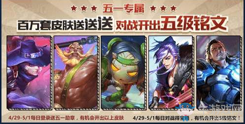 《王者榮耀》五五開黑節(jié) 活動(dòng)享不停