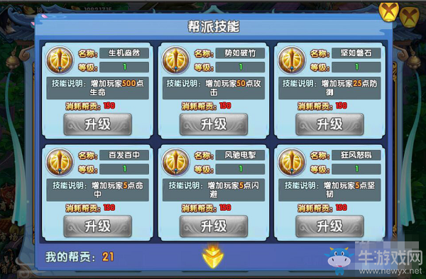《紫青雙劍》手游幫派系統(tǒng)玩法圖文攻略