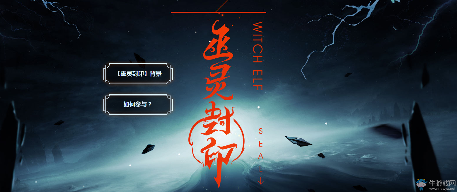 《劍靈》巫靈封印 領極品獎勵