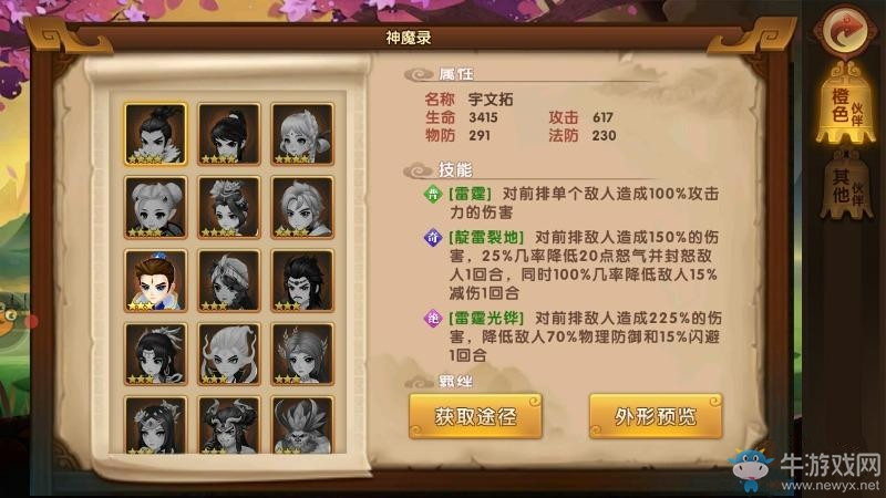 《軒轅劍3手游版》陣容推薦