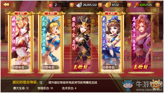《雷鳴三國》手游后宮系統(tǒng)介紹