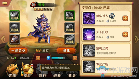 《雷鳴三國》曹操介紹