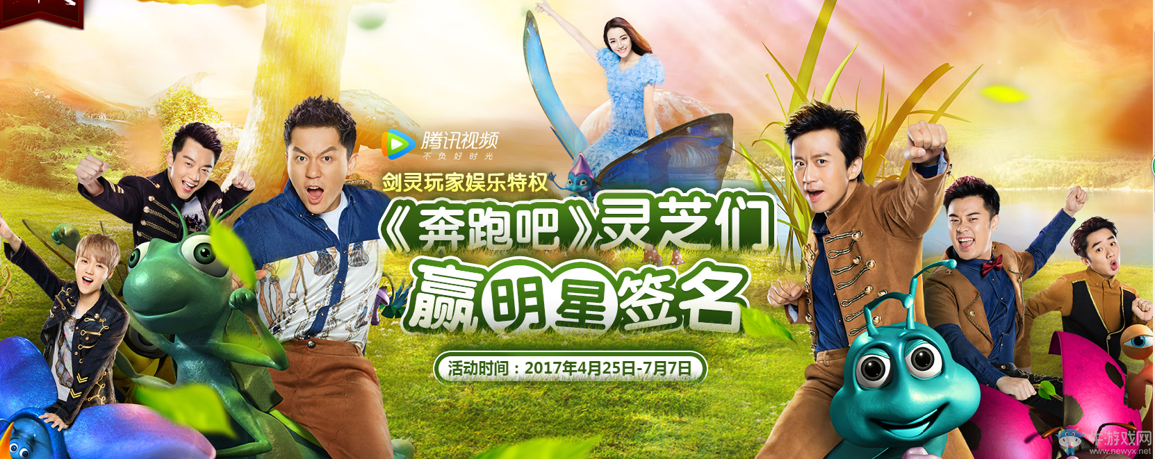 《劍靈》奔跑吧靈芝們贏明星簽名 還有精美大禮包等你拿