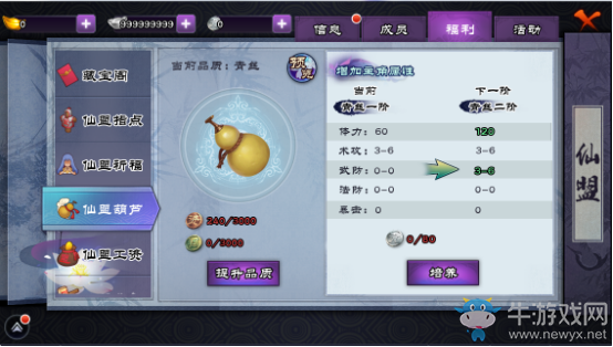 《仙劍奇?zhèn)b傳online》仙盟葫蘆有什么作用