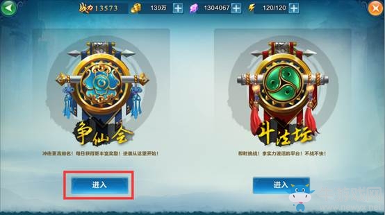 《凡人修仙傳》手游爭(zhēng)仙會(huì)玩法介紹