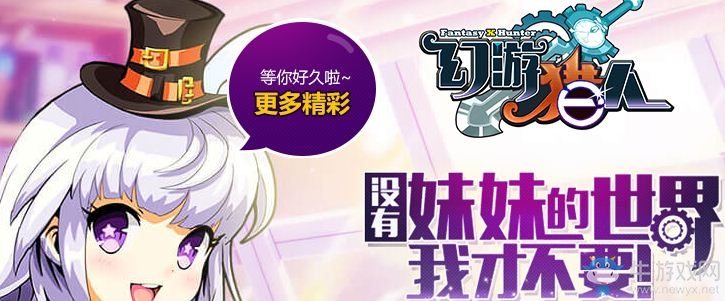 《幻游獵人》角色分析介紹