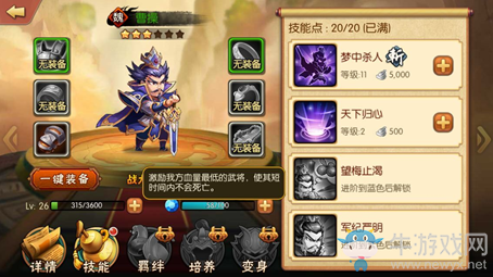 《雷鳴三國》曹操介紹