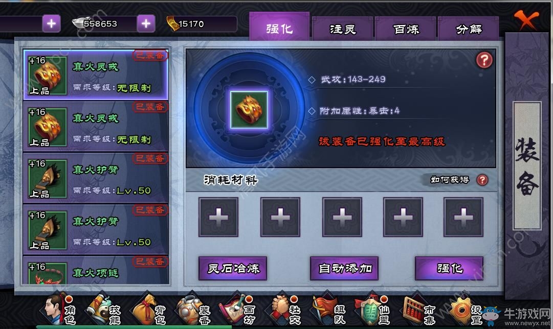 《仙劍奇?zhèn)b傳online》怎么提升戰(zhàn)力