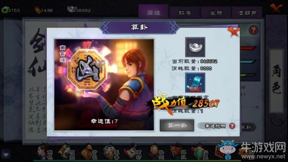 《仙劍奇?zhèn)b傳online》幸運(yùn)值有什么作用