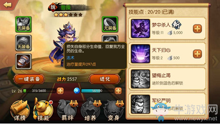 《雷鳴三國》曹操介紹
