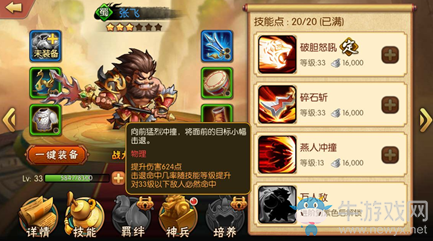 《雷鳴三國》張飛介紹