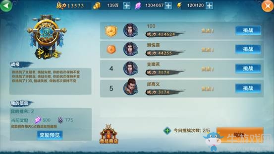 《凡人修仙傳》手游爭(zhēng)仙會(huì)玩法介紹