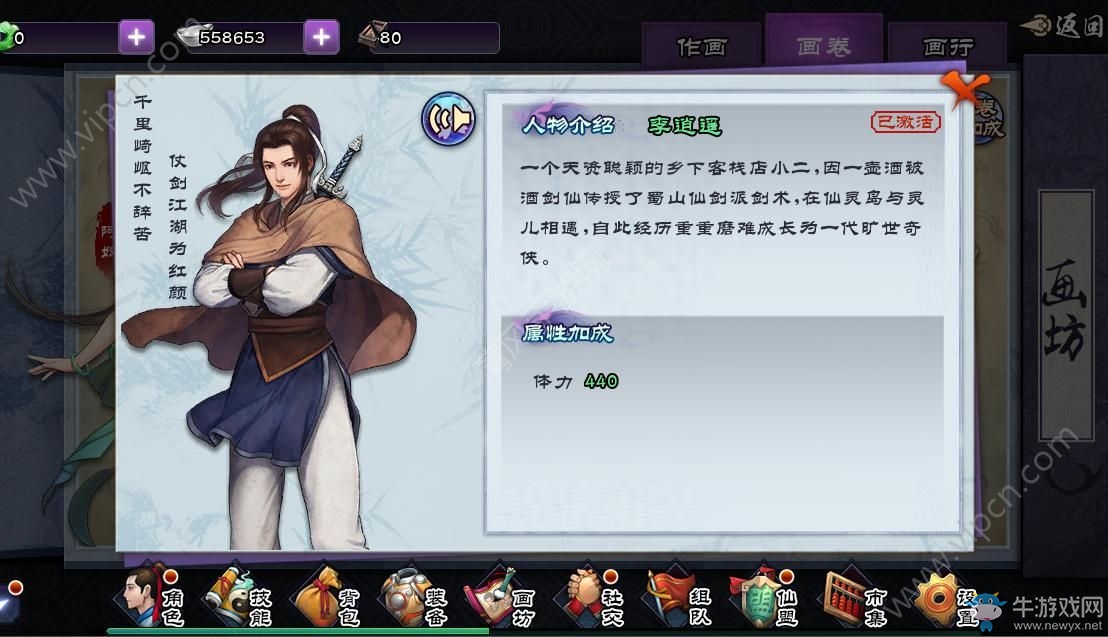 《仙劍奇?zhèn)b傳online》怎么提升戰(zhàn)力