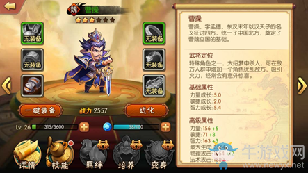 《雷鳴三國》曹操介紹