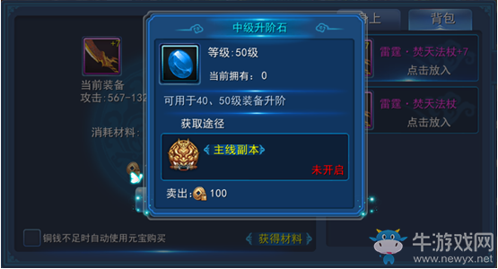《永恒仙域》裝備升階攻略