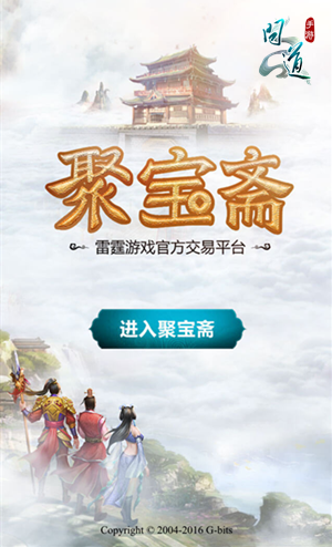 《問(wèn)道》手游聚寶齋介紹