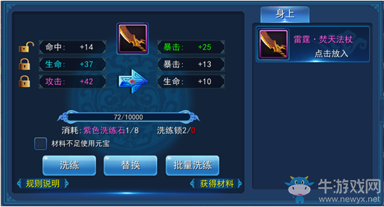 《永恒仙域》裝備洗練攻略