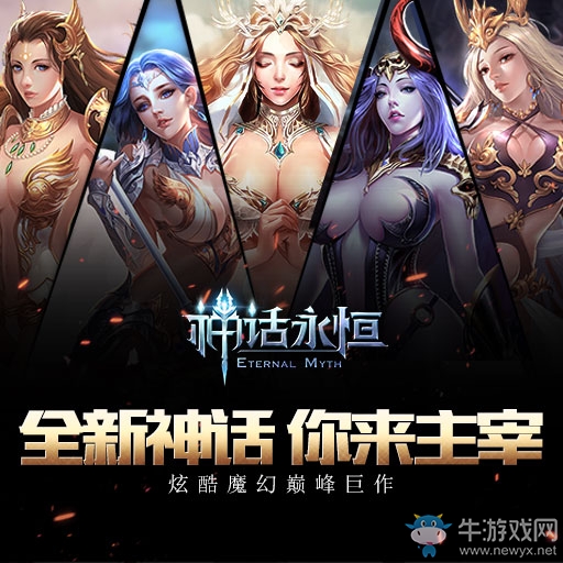 《神話永恒》福利系統介紹