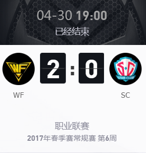 《王者榮耀》2017KPL春季賽4月30號(hào)WF vs SC比賽視頻