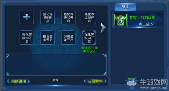 《永恒仙域》裝備鑲嵌攻略
