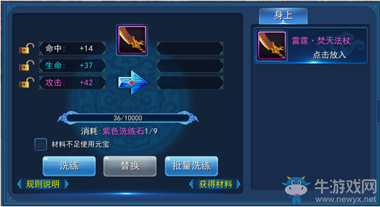 《永恒仙域》裝備洗練攻略