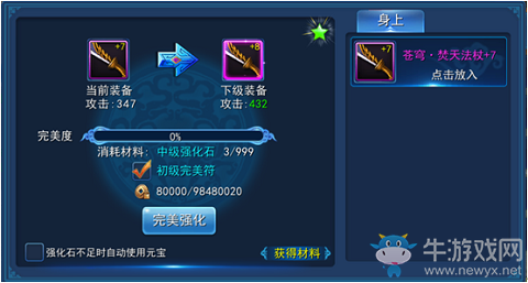 《永恒仙域》裝備強化介紹