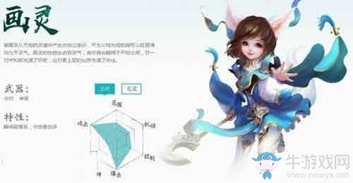 《凡人修仙傳》手游畫(huà)靈技能特性分析