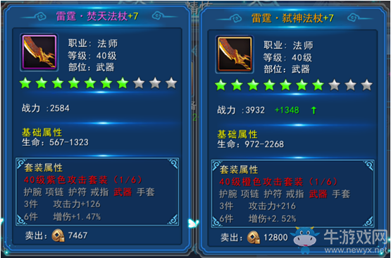 《永恒仙域》裝備精煉攻略
