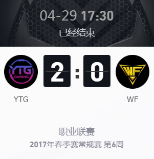 《王者榮耀》2017KPL春季賽4月29號(hào)YTGvsWF比賽視頻