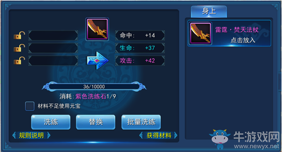 《永恒仙域》裝備洗練攻略