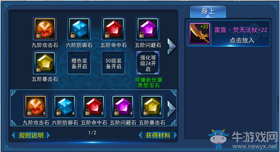 《永恒仙域》裝備鑲嵌攻略