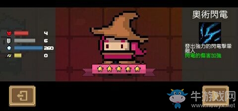 《元氣騎士》職業介紹