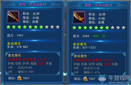 《永恒仙域》裝備升階攻略