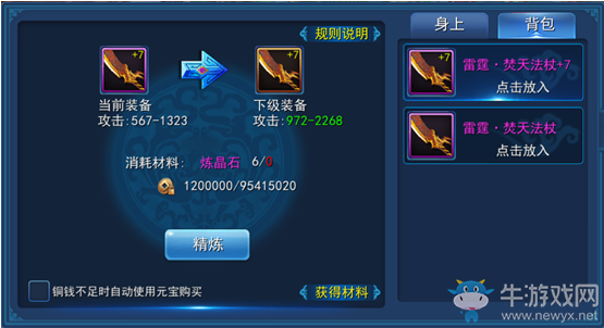 《永恒仙域》裝備精煉攻略