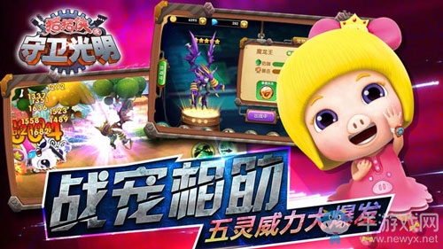 暢爽打擊《豬豬俠之守衛(wèi)光明》 小小寵物威力無窮