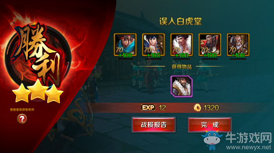 《豪情水滸》林沖列傳誤入白虎堂攻略