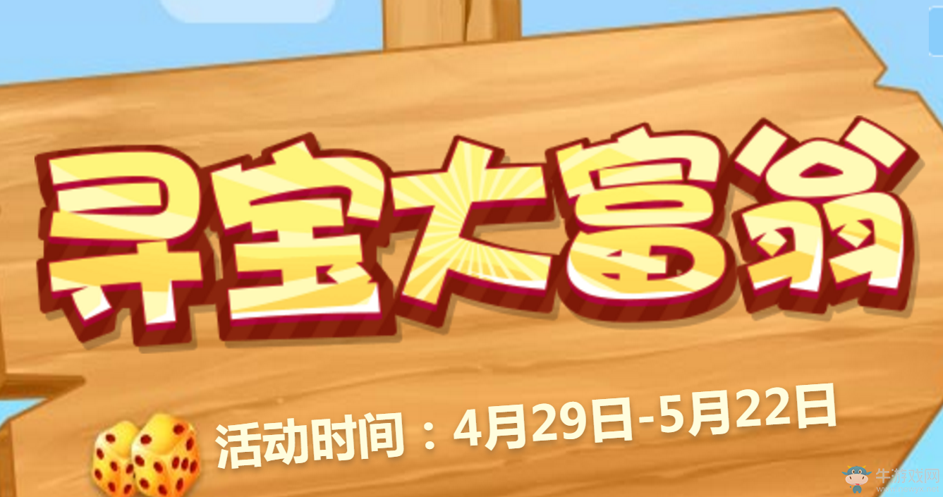 《QQ飛車》尋寶大富翁  極品賽車快來帶回家